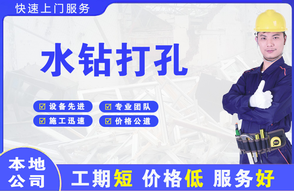 东台水钻打孔